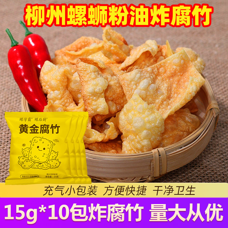 柳州配料油炸腐竹广西正宗螺蛳粉炸干腐竹专用豆皮独小包家用商用