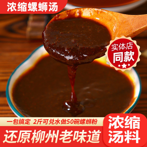 汤料包柳州螺蛳粉螺后厨商用汤料