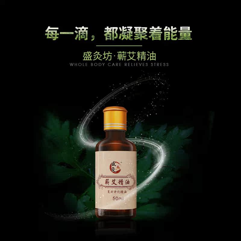 蕲艾精油按摩香薰理疗艾灸图片