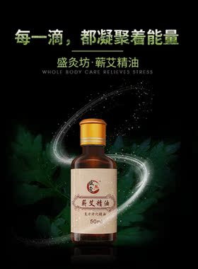 蕲艾精油按摩香薰理疗艾灸