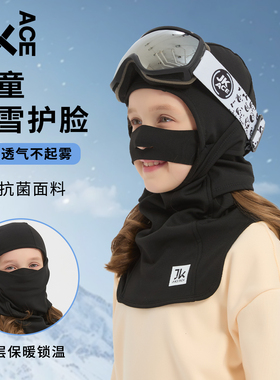 JKACE儿童滑雪护脸速干头套透气保暖抗菌亲子款滑冰骑行滑雪面罩