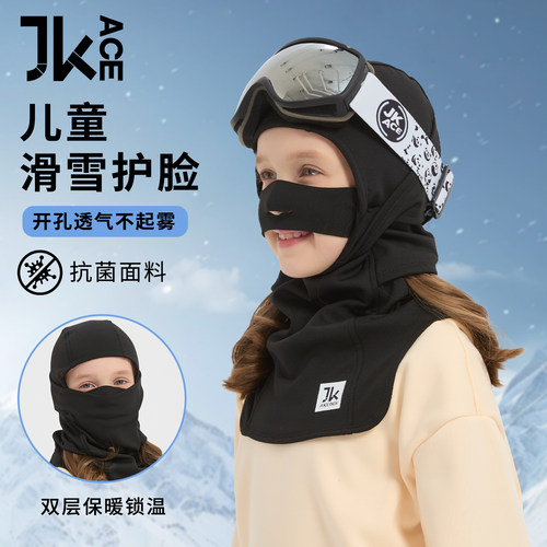 JKACE儿童滑雪护脸速干头套透气