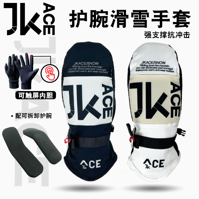 JKACE单板滑雪手套内置护腕
