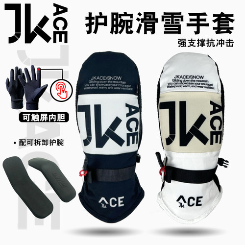 JKACE单板滑雪手套内置护腕