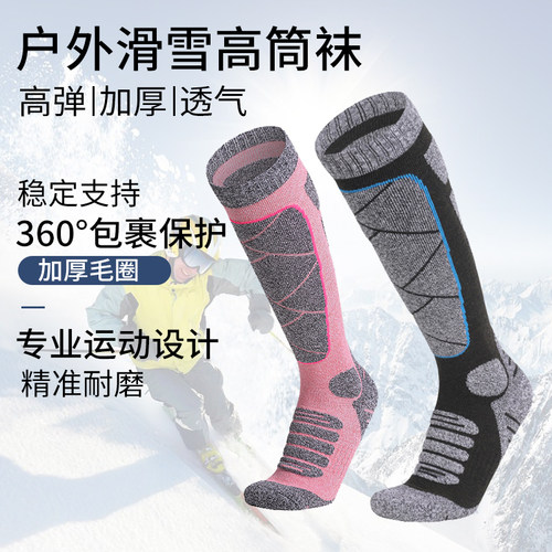 JKACE男女款高筒滑雪袜保暖透气