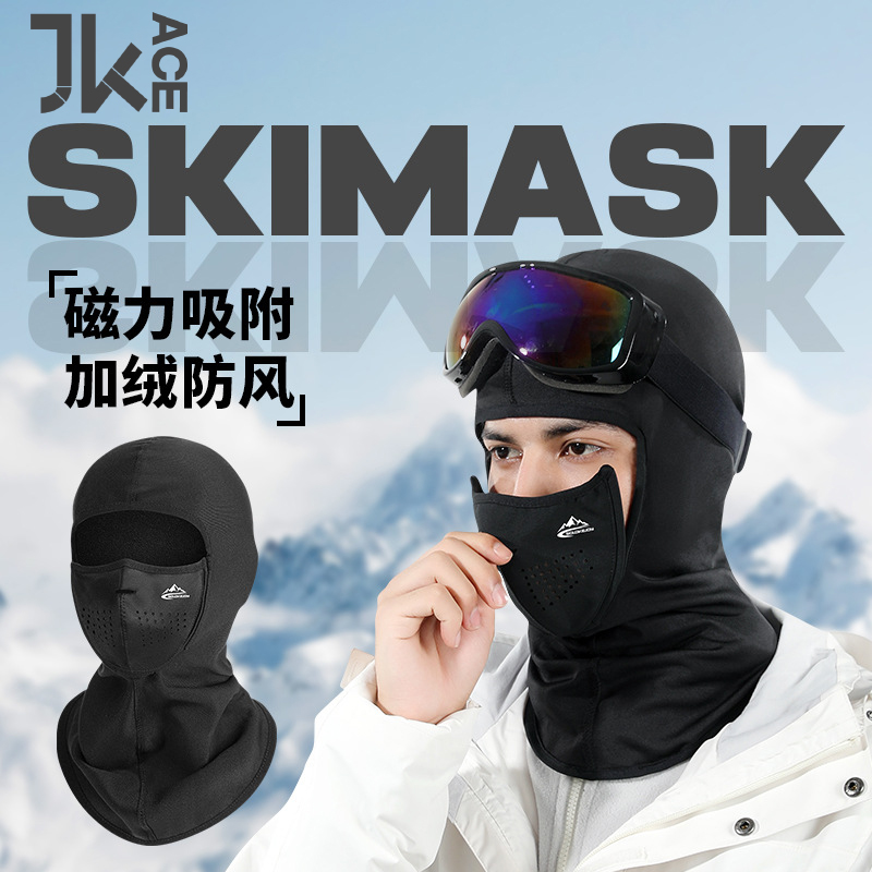 JKACE滑雪护脸头套磁吸滑雪护脸