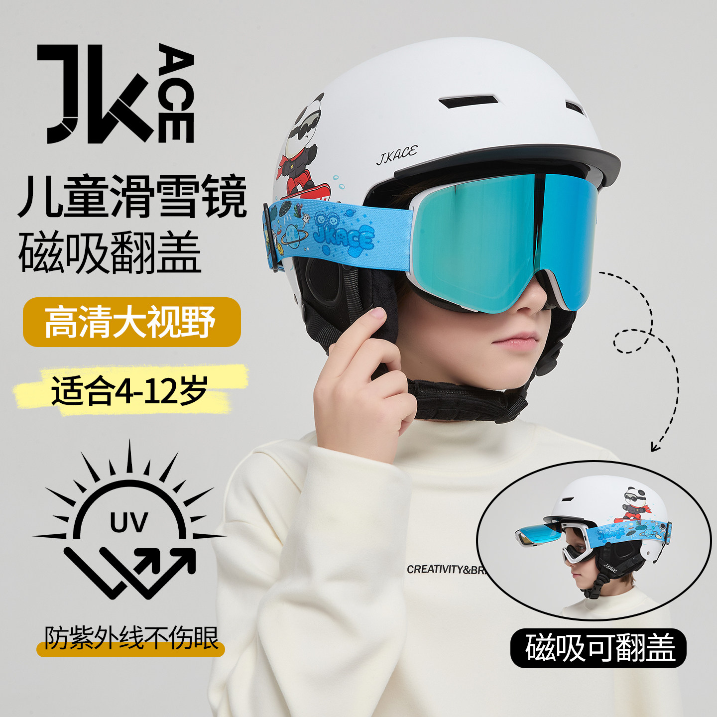 JK ACE儿童滑雪镜双层防雾可带近视翻盖眼镜男童女童滑雪镜护目镜