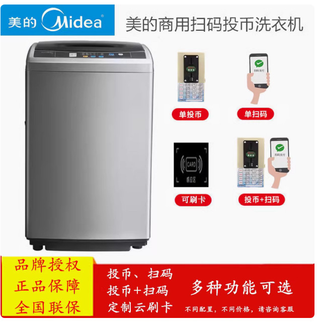 美的8公斤投币扫码洗衣机全自动波轮商用控制器自助式校园工厂