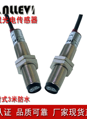 山崴生产厂家M12对射式3米NPNPNP5V12V24V红外线光电感应器开关