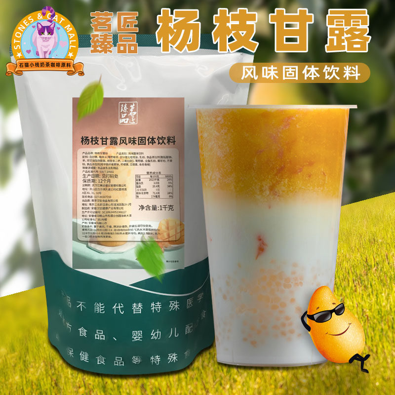 茗匠臻品杨枝甘露粉1kg 网红冲饮品商用速溶芒果椰汁粉奶茶店原料