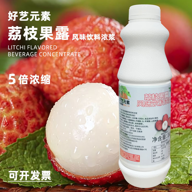 好艺元素荔枝汁果露饮料浓浆七杯咖啡商用茶饮果汁冲饮奶茶店原料,咖啡/麦片/冲饮,果味/风味/果汁饮料,淘宝优惠券,粉丝福利购,淘宝优惠卷