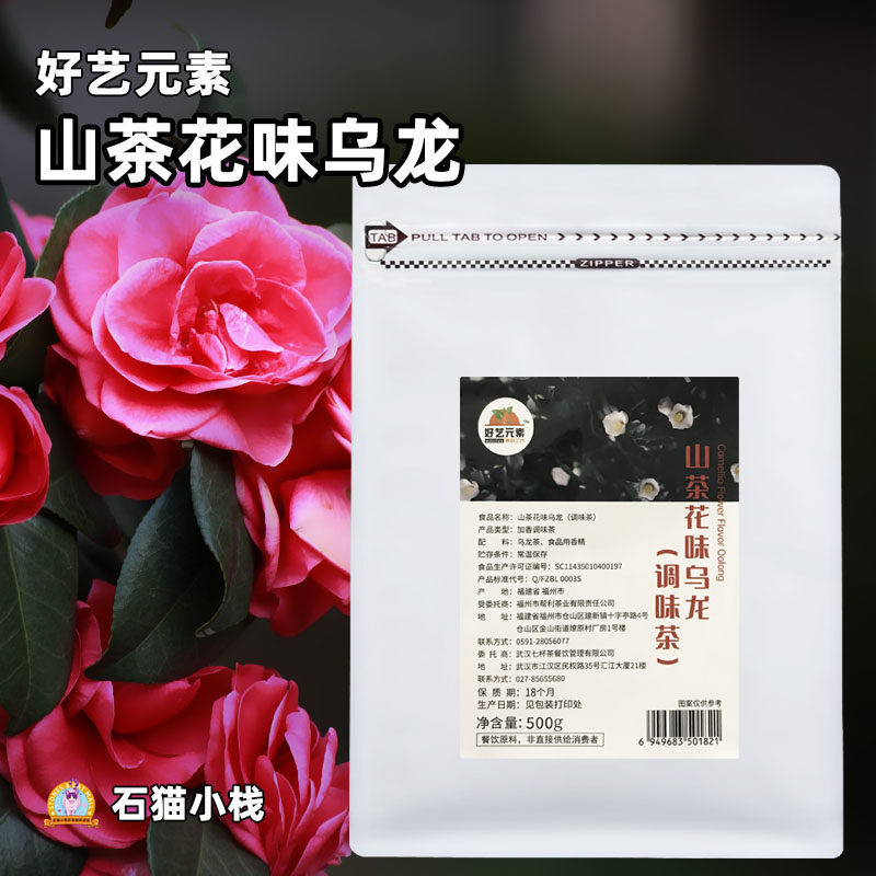 好艺元素山茶花味乌龙七杯咖啡商用调味茶叶花果茶餐饮奶茶店原料