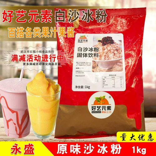 Haoyi elements белый порошок седимента 1 кг yongsheng Оригинальный песчаный ледомот Ледяной молоко после стабилизатора