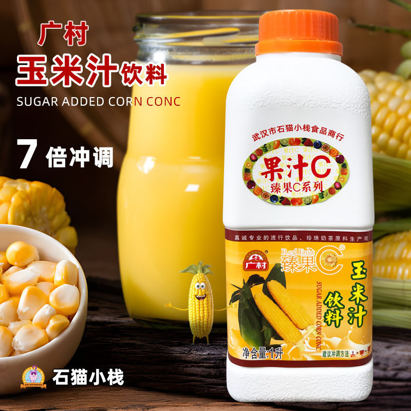 广村玉米汁饮料浓浆七杯咖啡商用浓缩鲜榨果汁餐饮火锅奶茶店原料