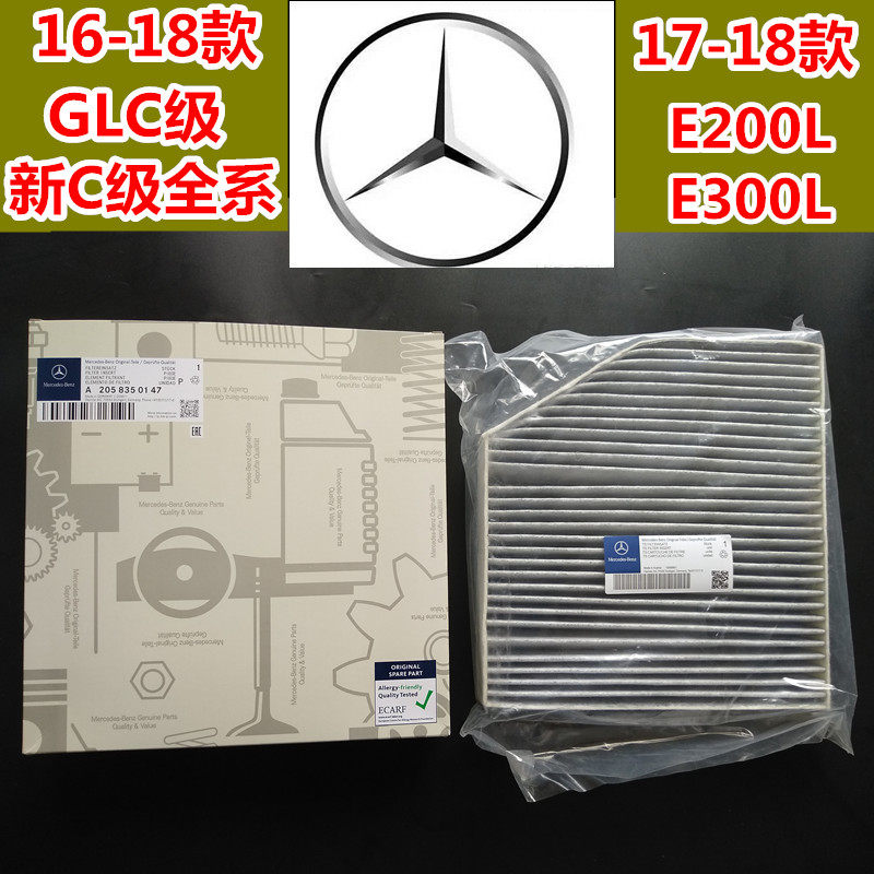 奔驰空调滤芯2017/16/18E级