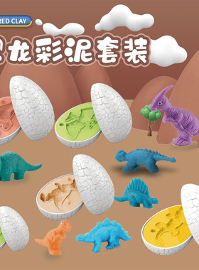恐龙彩泥橡皮泥模具工具套装