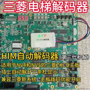 三菱电梯解码器LEHY-PRO菱云3菱杰ZKCD-121故障ID认证验证NV/NS