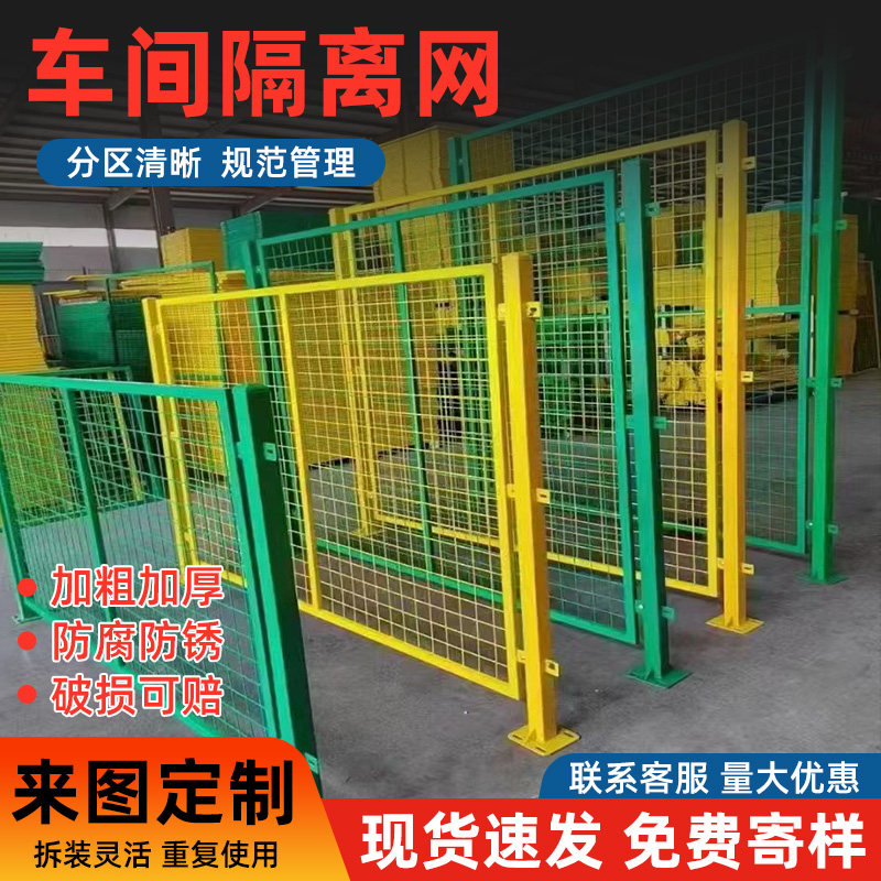 车间隔离网护栏网安全厂区厂房防护隔断栅栏仓库设备快递分拣围栏