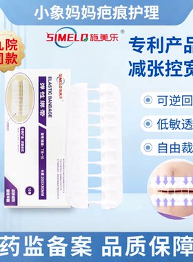 施美乐减张器免缝合伤口贴剖腹产甲状腺腹壁手术减张贴弹性绑带
