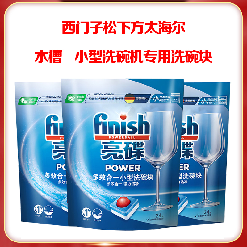 多效合一24片装通用亮碟finish