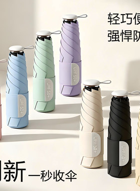小巧便携雨伞女晴雨两用手动超轻单人防晒太阳伞防紫外线科技秒收