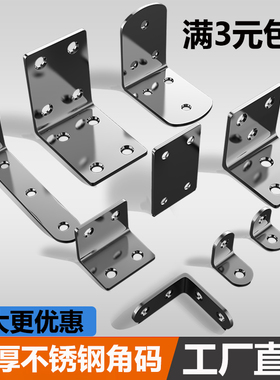 加厚不锈钢角码L型90度直角固定件五金三角铁片T支架层板托连接件