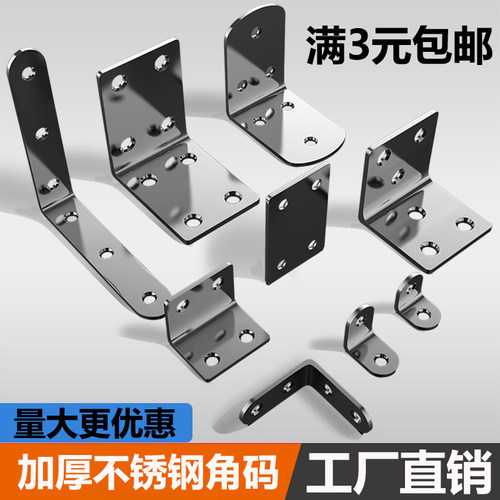 厚不锈钢角码L型连接件铁片