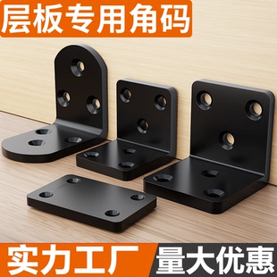 黑色角码不锈钢90度直角固定器三角铁支架连接件片五金l型层板托