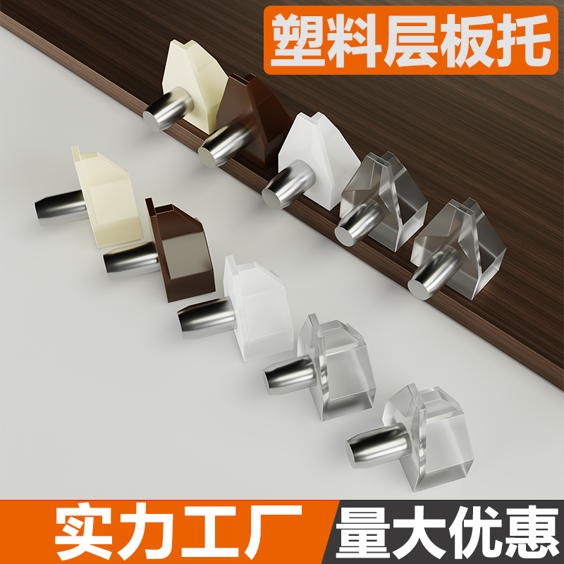 家具木板塑料层板托固定层板钉