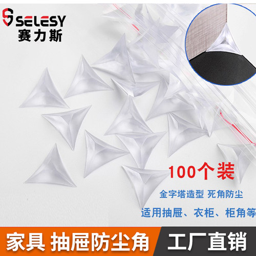 防尘角抽屉透明硅胶防尘角