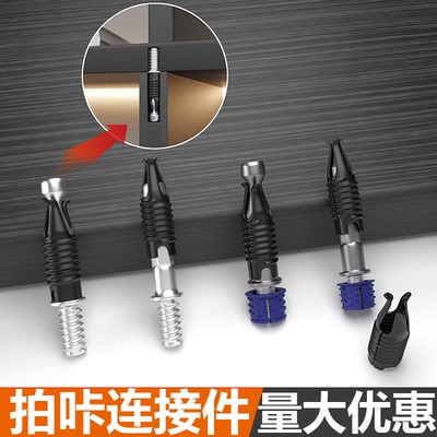 拍咔隐形连接件家具隐形预埋件