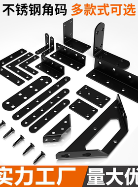 黑色不锈钢角码90度直角三角铁片支撑架固定连接件家具木板层板拖