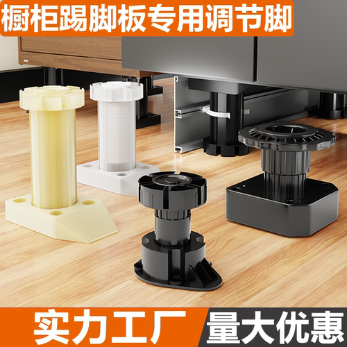 橱柜踢脚板可调节支撑脚
