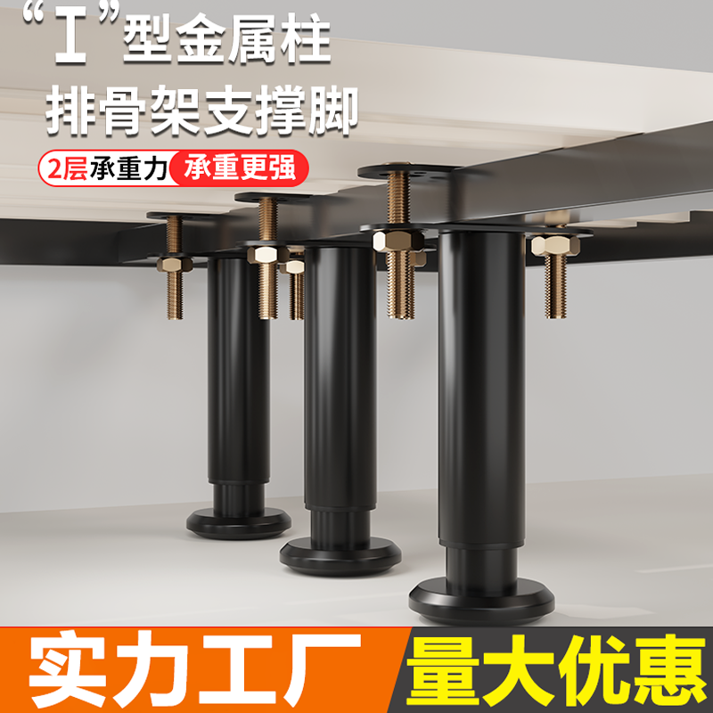 床腿支撑脚增高柱可调节排骨架