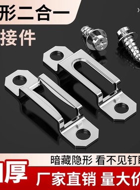 二合一连接件半通不锈钢隐形扣件木工木板衣柜柜子家具配件开槽器