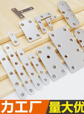 加厚不锈钢直片90度直角木板连接件固定铁片TL形角铁一字角码平片