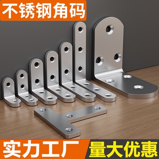 不锈钢角码90度直角固定器三角铁加厚五金TL型层板托支架连接件片