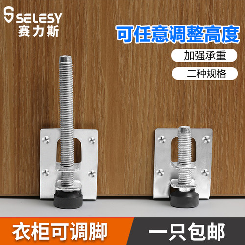 selesy/赛力斯衣柜调节脚直销