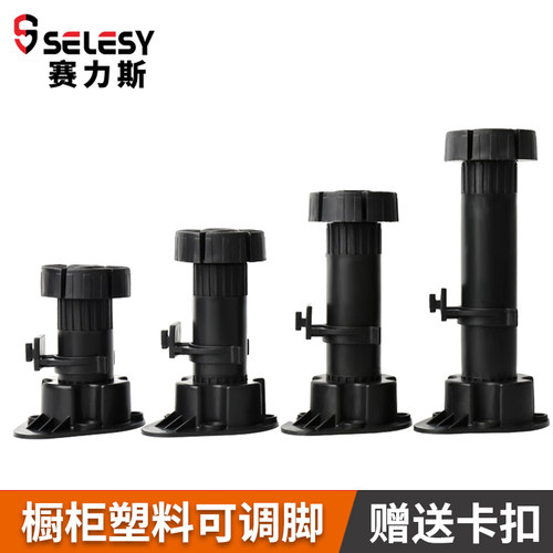 橱柜可调脚赛力斯工厂直销