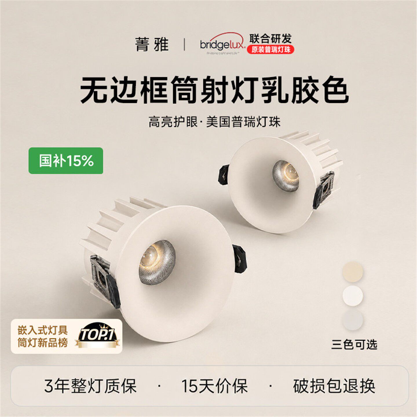 菁雅可可蛋奶春雨乳胶漆同色射灯嵌入式中古奶油风防眩无边框筒灯