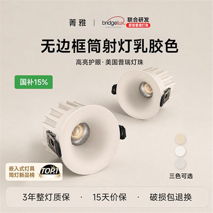 菁雅可可蛋奶春雨乳胶漆同色射灯嵌入式中古奶油风防眩无边框筒灯