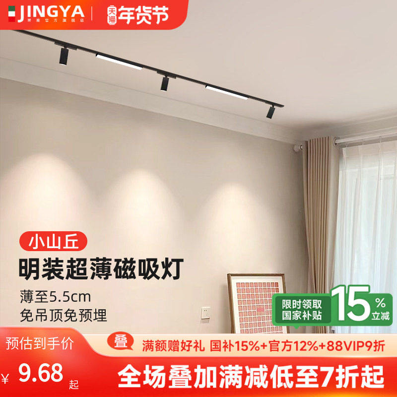 超薄磁吸轨道灯明装家用新款极窄48v白色led小山丘射灯客厅无主灯,家装灯饰光源,轨道磁吸灯,淘宝优惠券,粉丝福利购,淘宝优惠卷