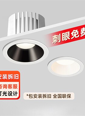 菁雅高亮pro筒灯嵌入式75mm全光谱客厅吊顶led深杯防眩护眼射灯