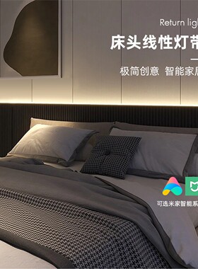 床头嵌入式线形灯带led灯条已接入米家APP电视背景墙专用低压客厅