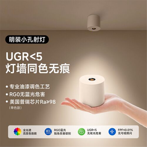 菁雅可可蛋奶明装射灯led小孔出光免打孔防眩见光不见灯客厅家用