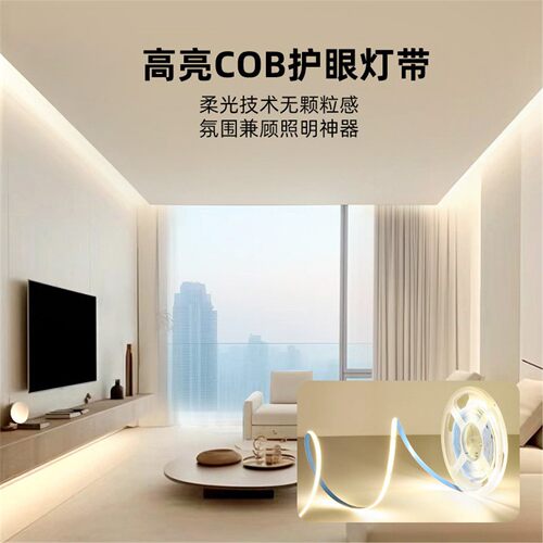 cob灯带自粘24v低压灯条家用客厅悬浮吊顶无主灯线形智能灯带