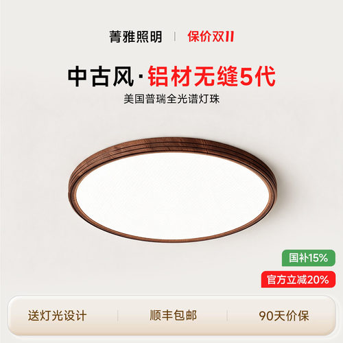 中古奶油风卧室吸顶灯主卧儿童普瑞全光谱胡桃木复古护眼无缝灯