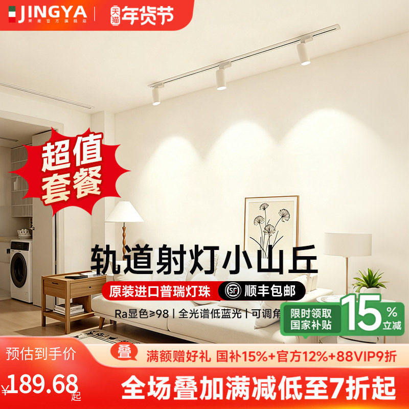 菁雅轨道灯led明装射灯客厅沙发背景墙家用三色防眩小山丘滑轨灯,家装灯饰光源,明装射灯,淘宝优惠券,粉丝福利购,淘宝优惠卷