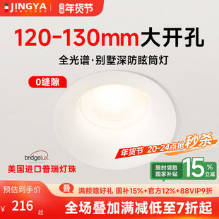 菁雅120mm~130mm无边框筒灯高亮别墅客厅嵌入式天花板大开孔12cm