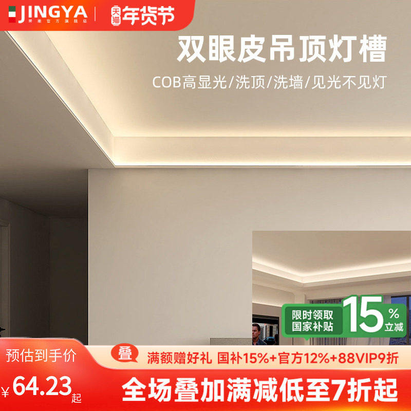 菁雅线形灯双眼皮吊顶线条led灯带向上打光客厅嵌入式线性灯铝槽,家装灯饰光源,室内LED灯带,淘宝优惠券,粉丝福利购,淘宝优惠卷